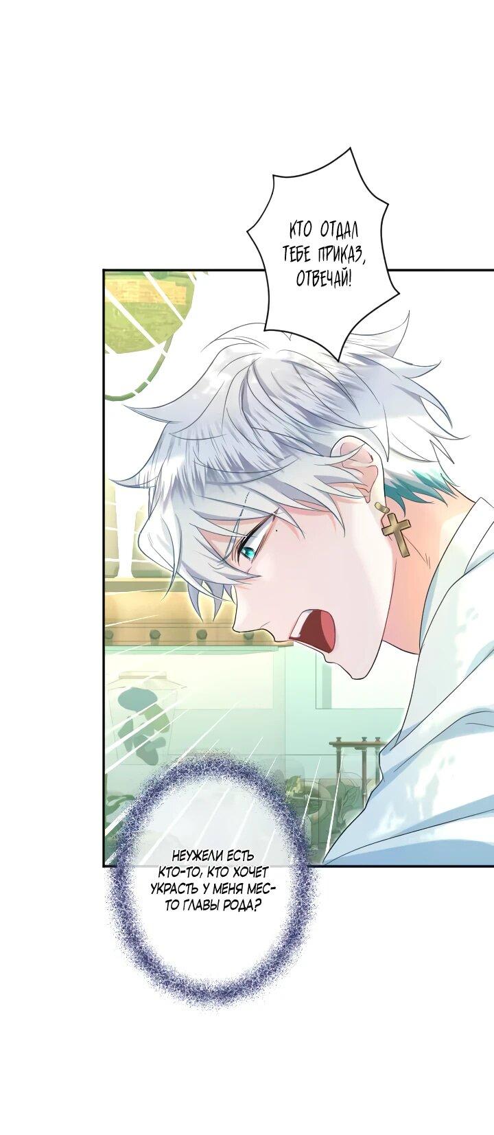 Манга Запретное дитя - Глава 77 Страница 14