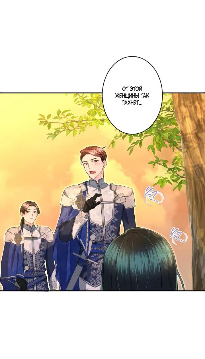 Манга Запретное дитя - Глава 77 Страница 70