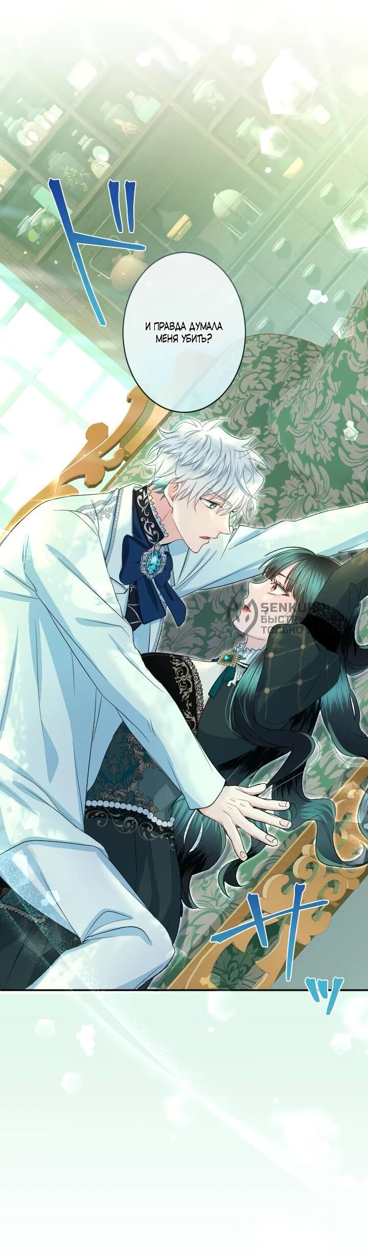 Манга Запретное дитя - Глава 77 Страница 11