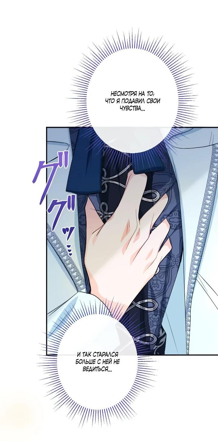 Манга Запретное дитя - Глава 77 Страница 29