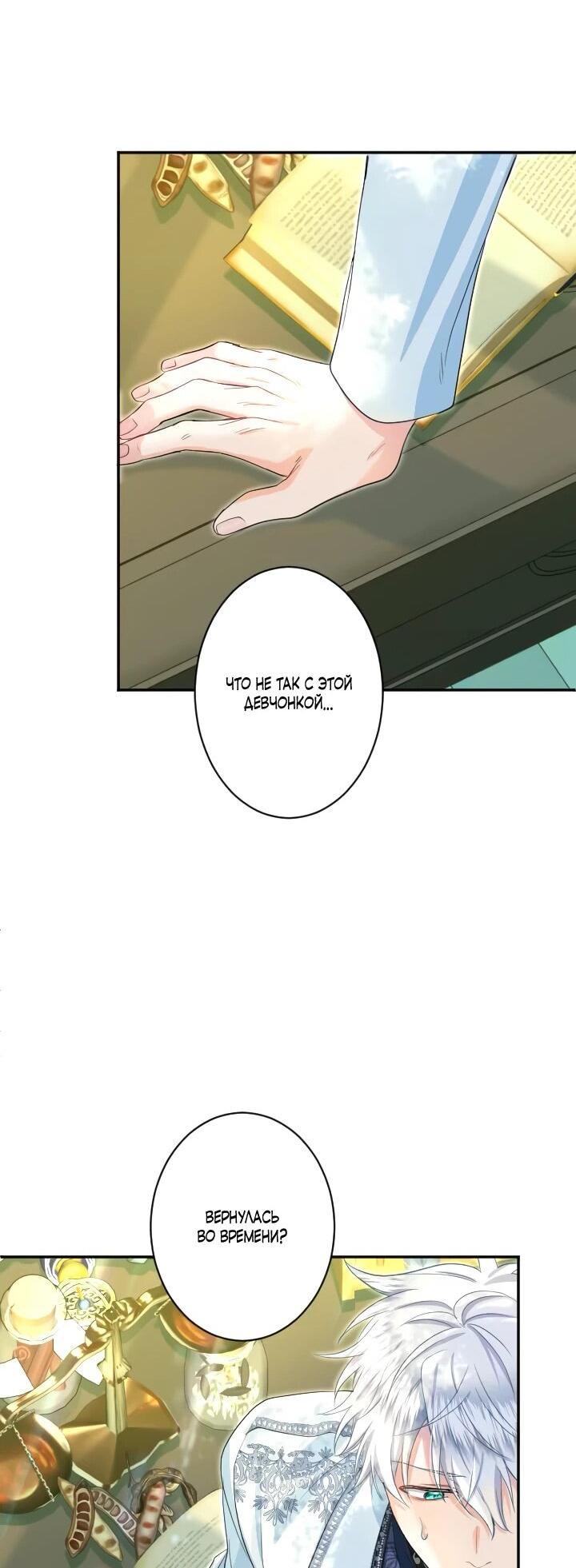 Манга Запретное дитя - Глава 77 Страница 61