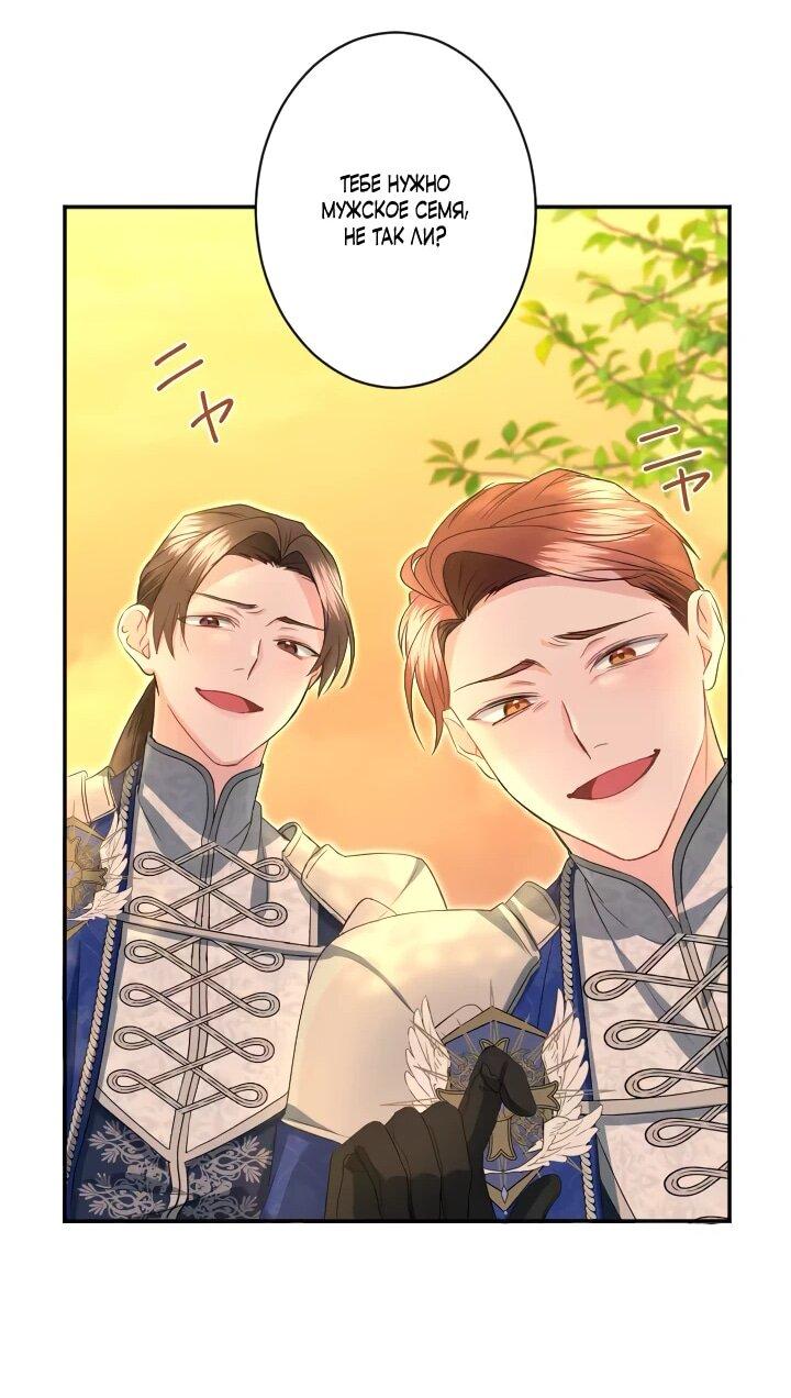 Манга Запретное дитя - Глава 77 Страница 74