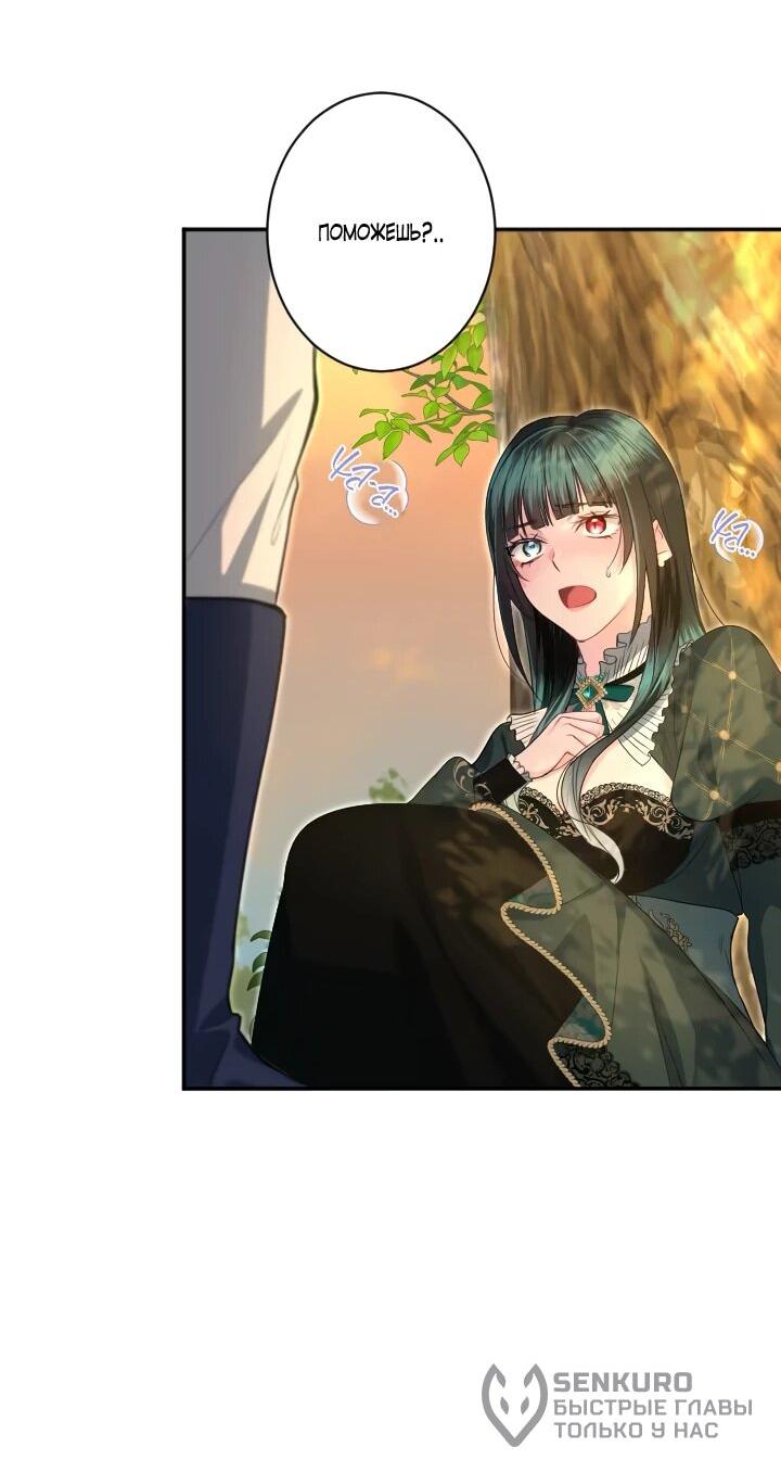 Манга Запретное дитя - Глава 77 Страница 73