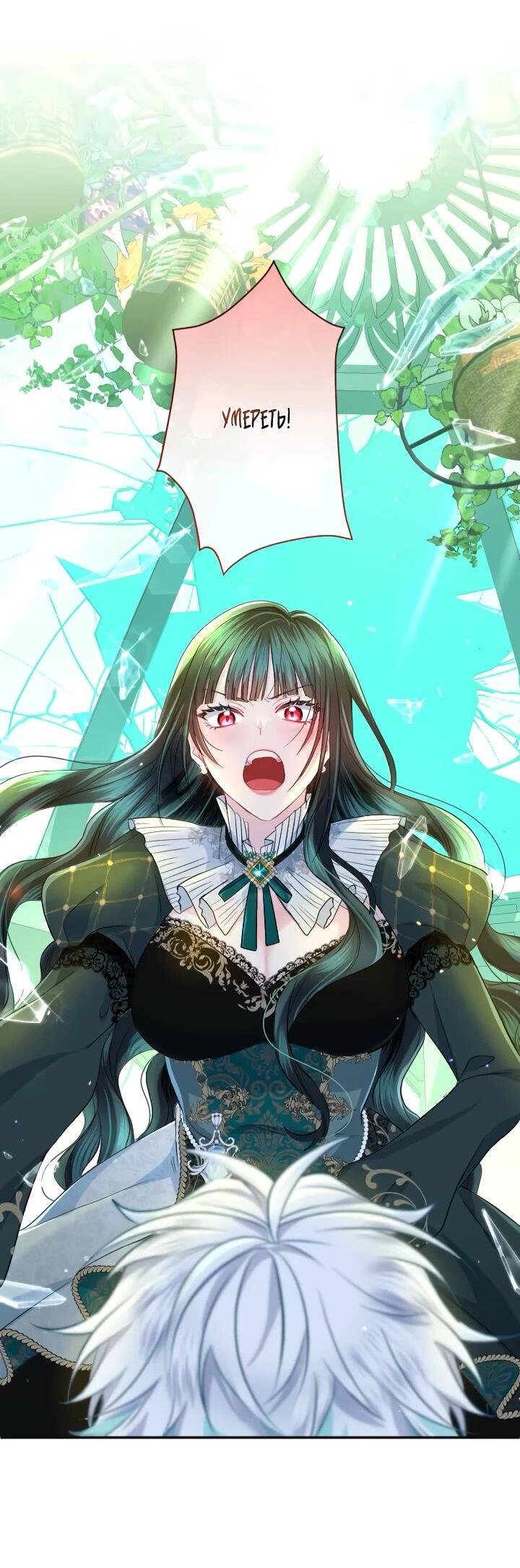 Манга Запретное дитя - Глава 77 Страница 2