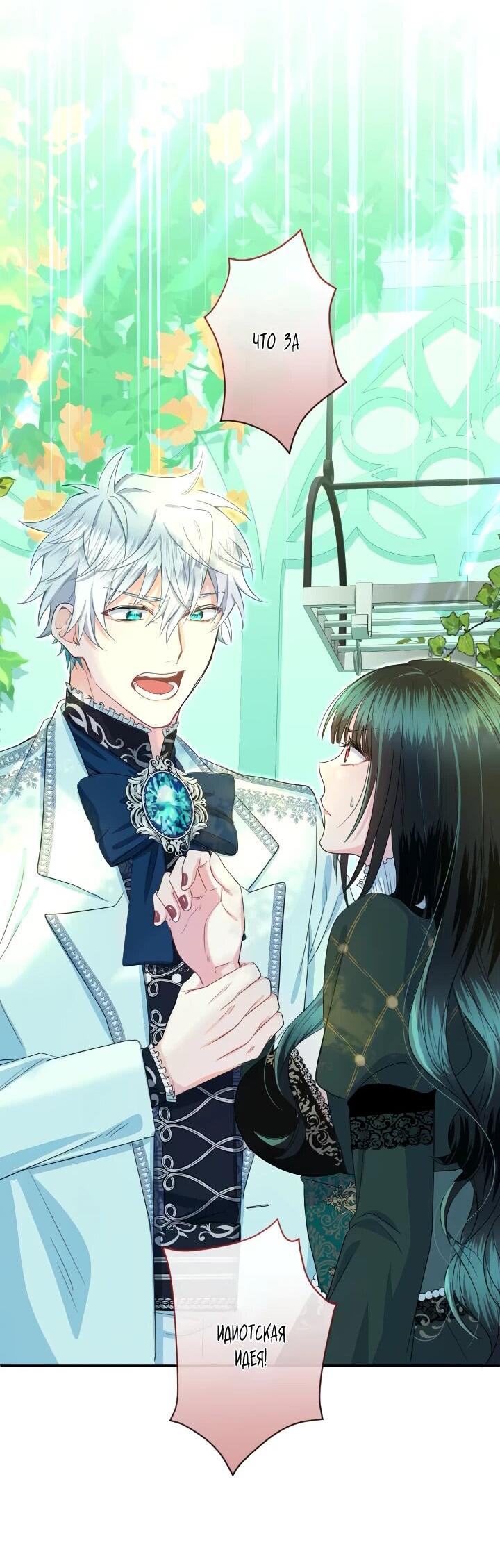 Манга Запретное дитя - Глава 77 Страница 36