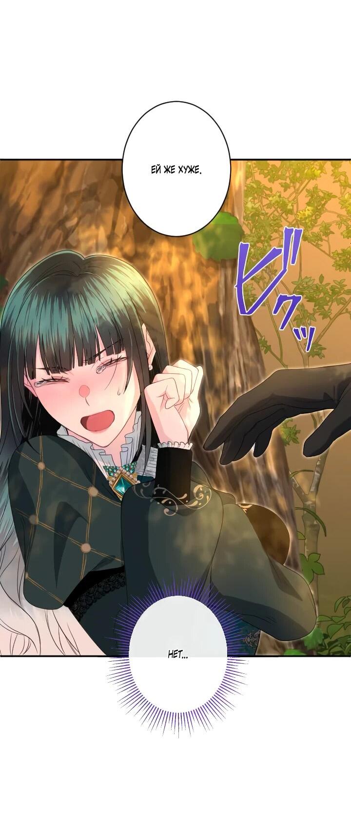 Манга Запретное дитя - Глава 77 Страница 78