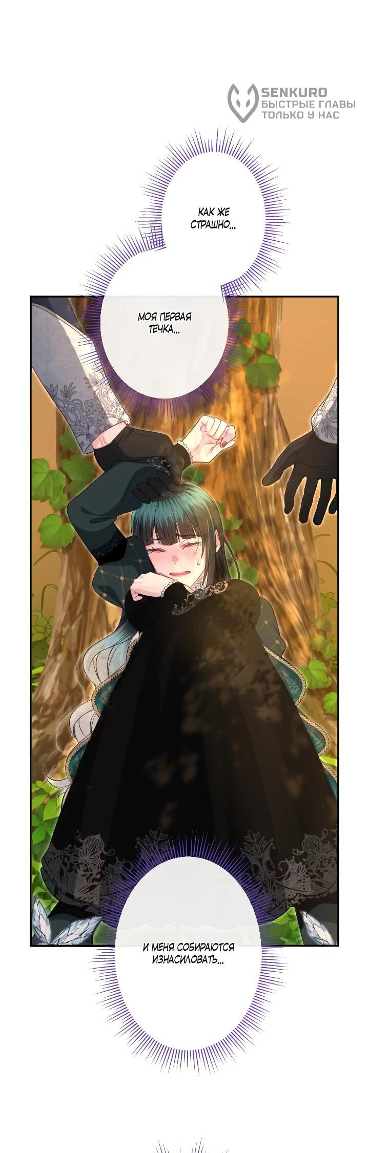 Манга Запретное дитя - Глава 77 Страница 79