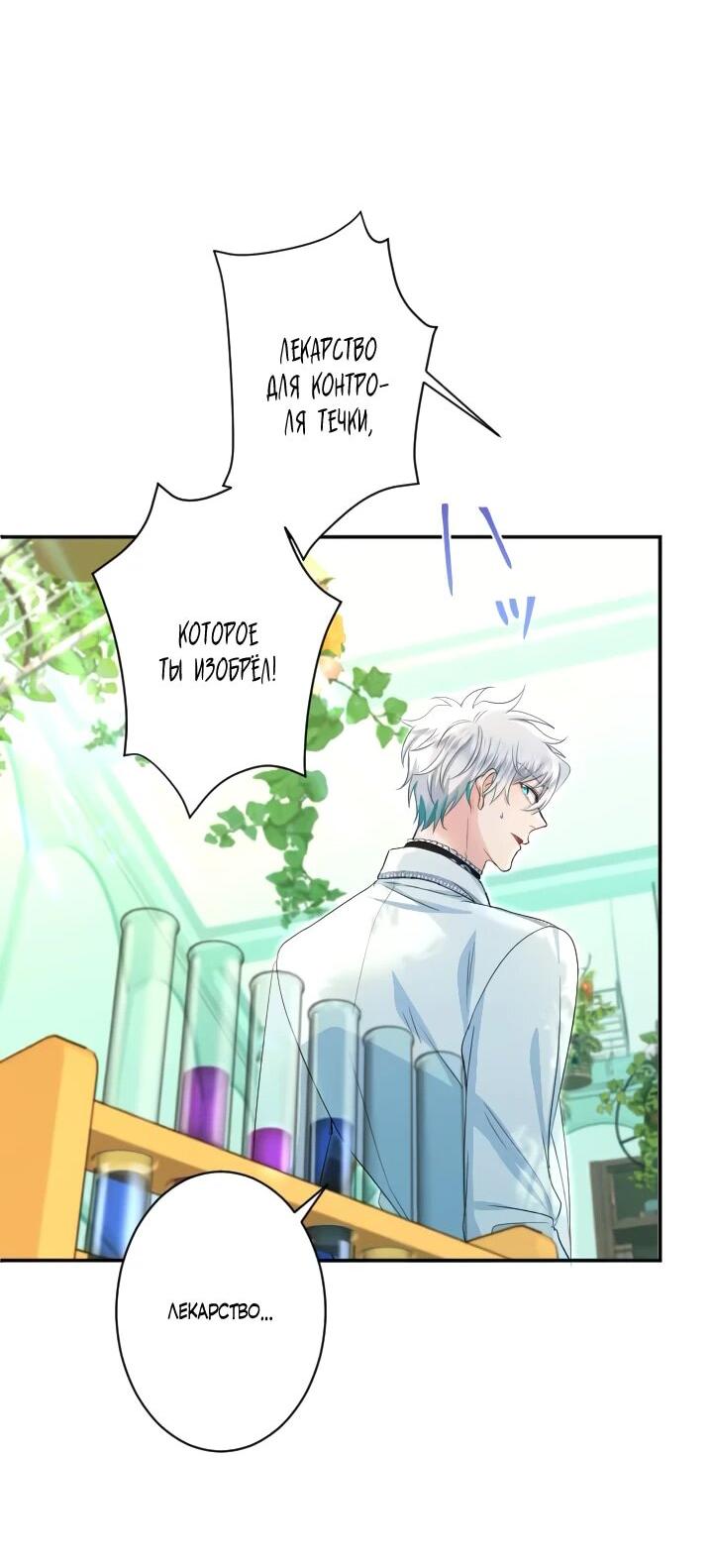 Манга Запретное дитя - Глава 77 Страница 51