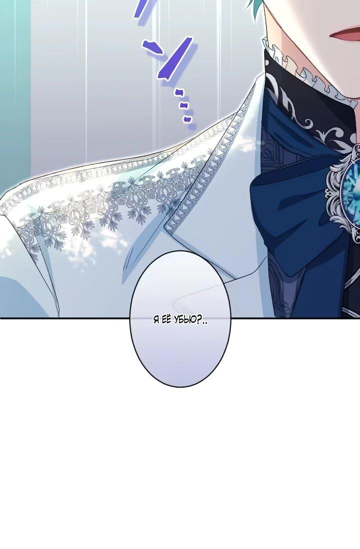 Манга Запретное дитя - Глава 77 Страница 31