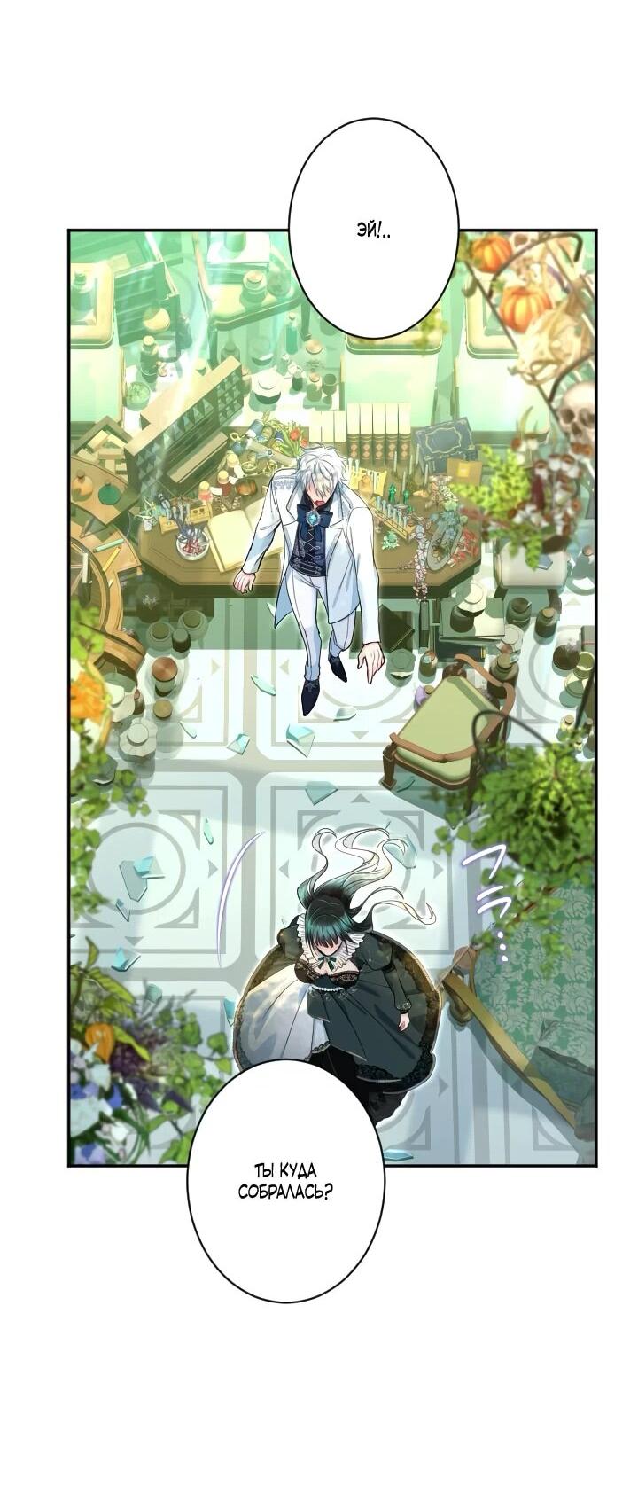 Манга Запретное дитя - Глава 77 Страница 58