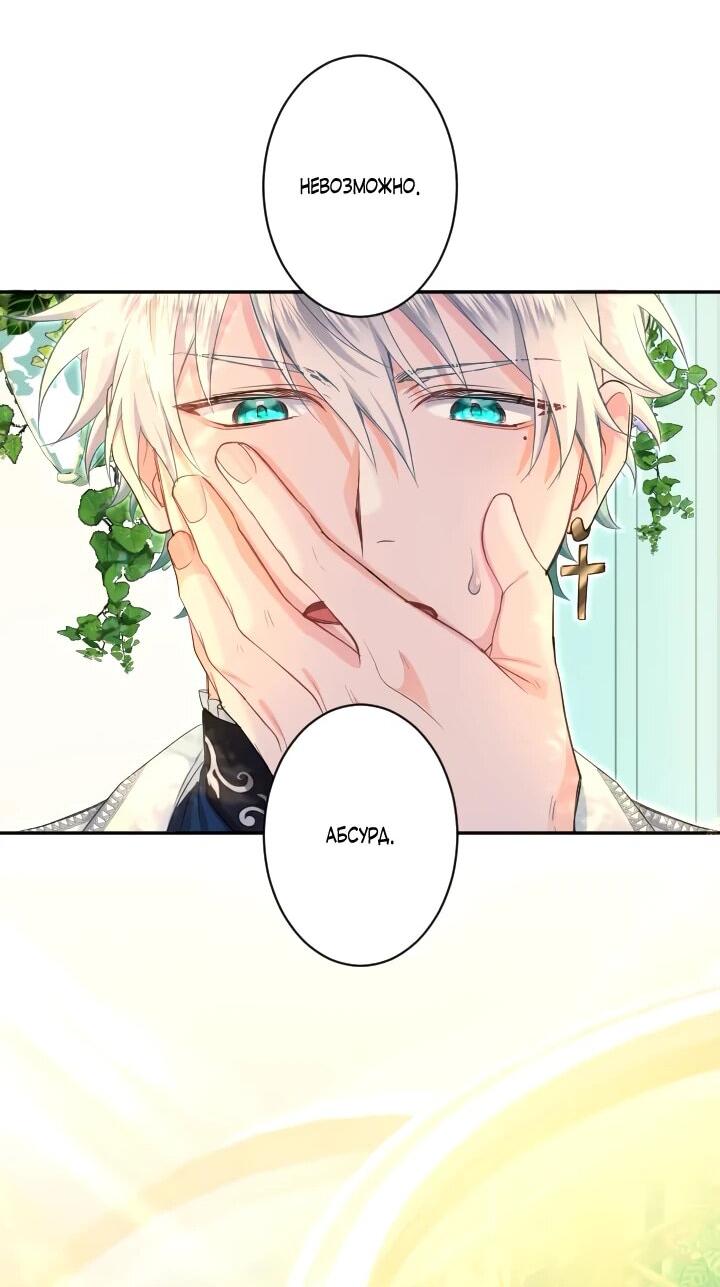 Манга Запретное дитя - Глава 77 Страница 67