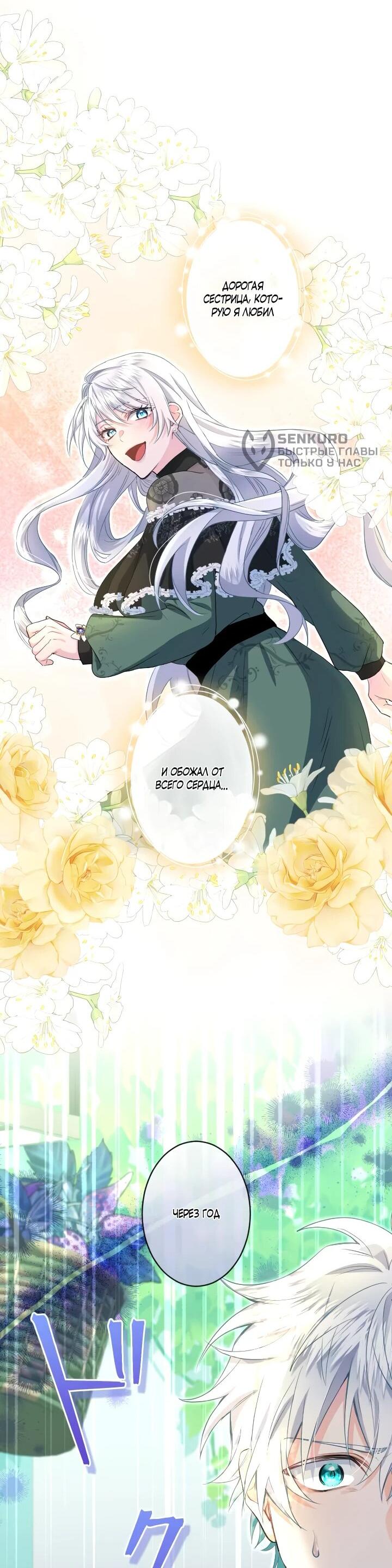 Манга Запретное дитя - Глава 77 Страница 30