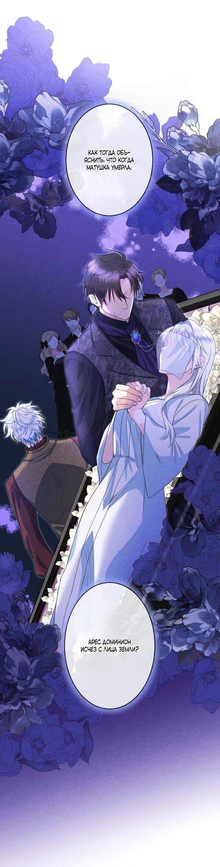Манга Запретное дитя - Глава 77 Страница 38