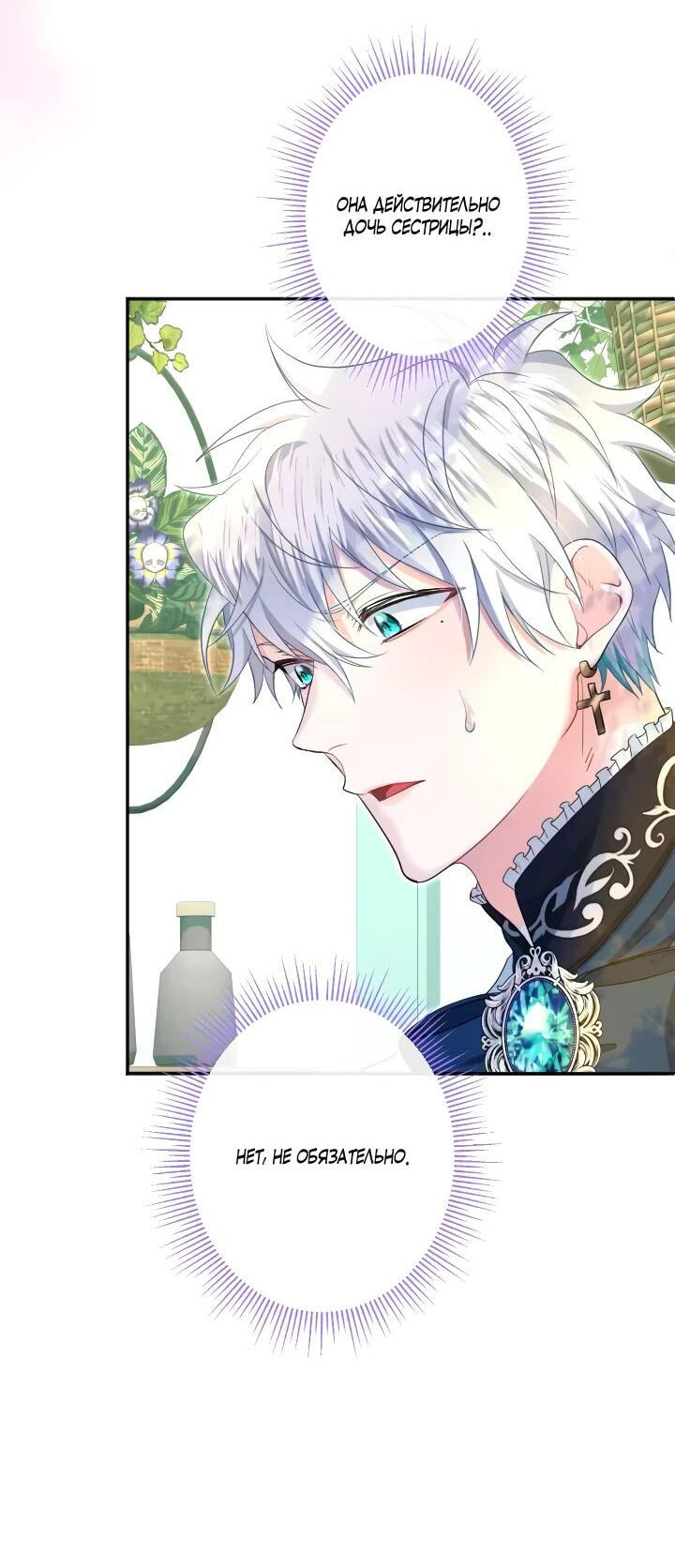 Манга Запретное дитя - Глава 77 Страница 44