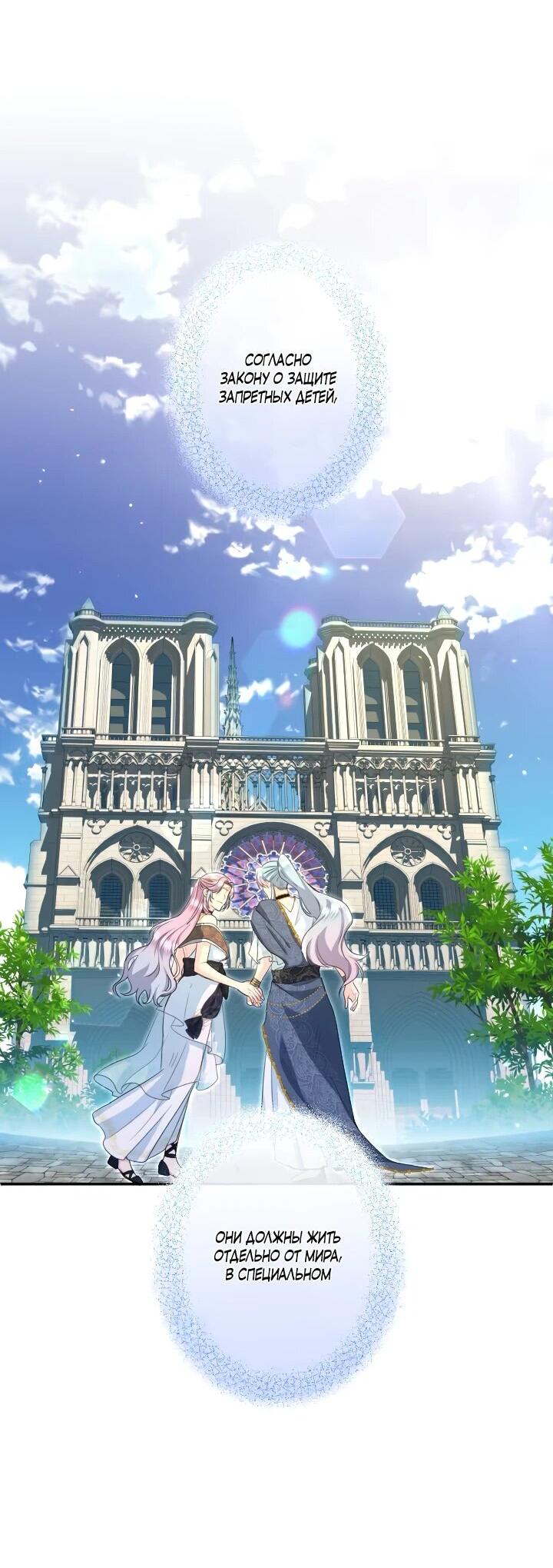 Манга Запретное дитя - Глава 77 Страница 63