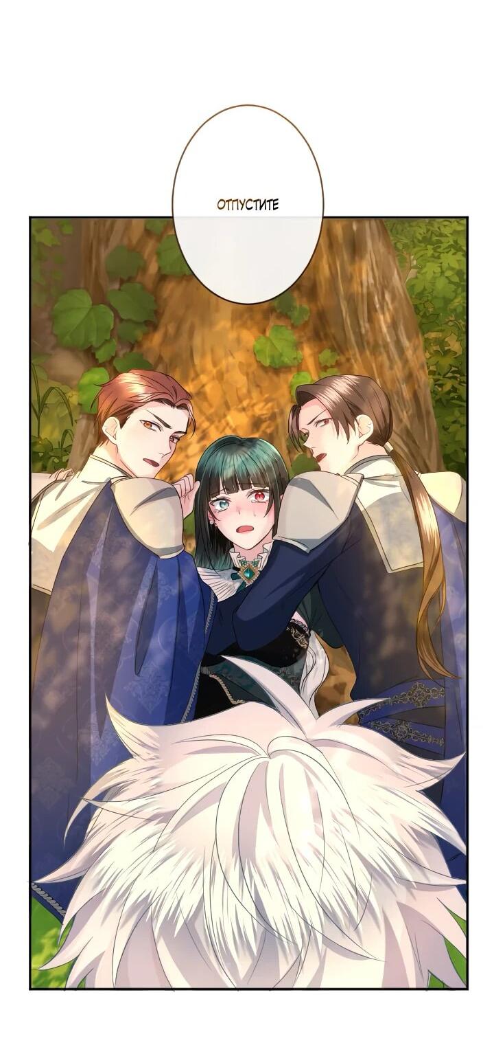 Манга Запретное дитя - Глава 77 Страница 82