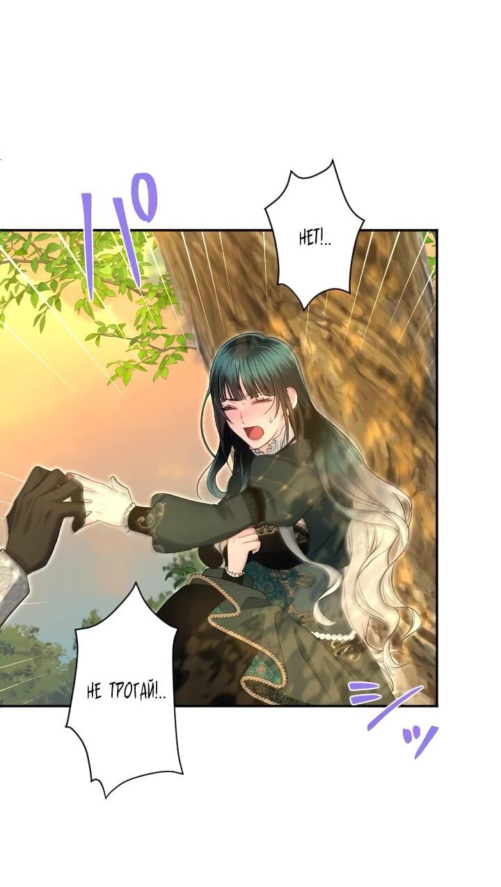 Манга Запретное дитя - Глава 77 Страница 76