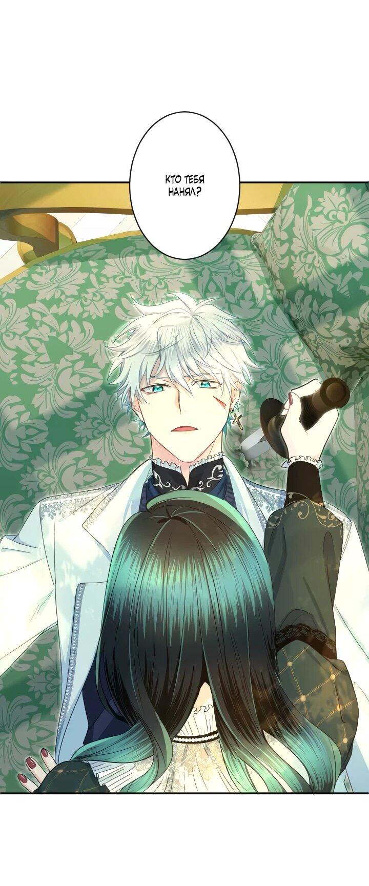 Манга Запретное дитя - Глава 77 Страница 4