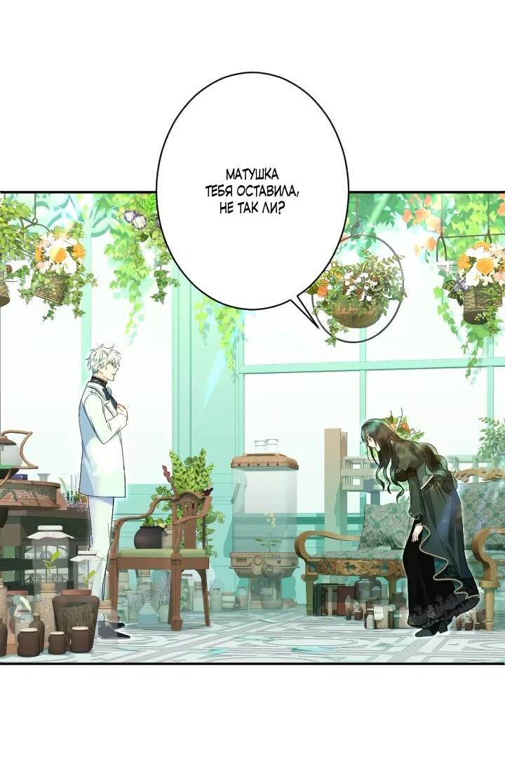 Манга Запретное дитя - Глава 77 Страница 32