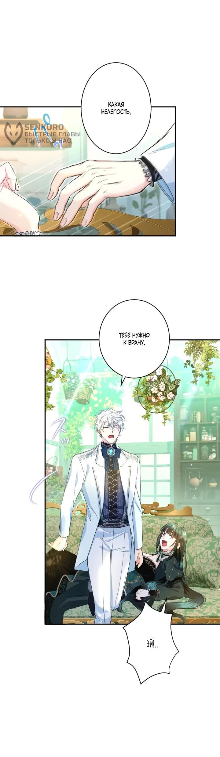 Манга Запретное дитя - Глава 77 Страница 21