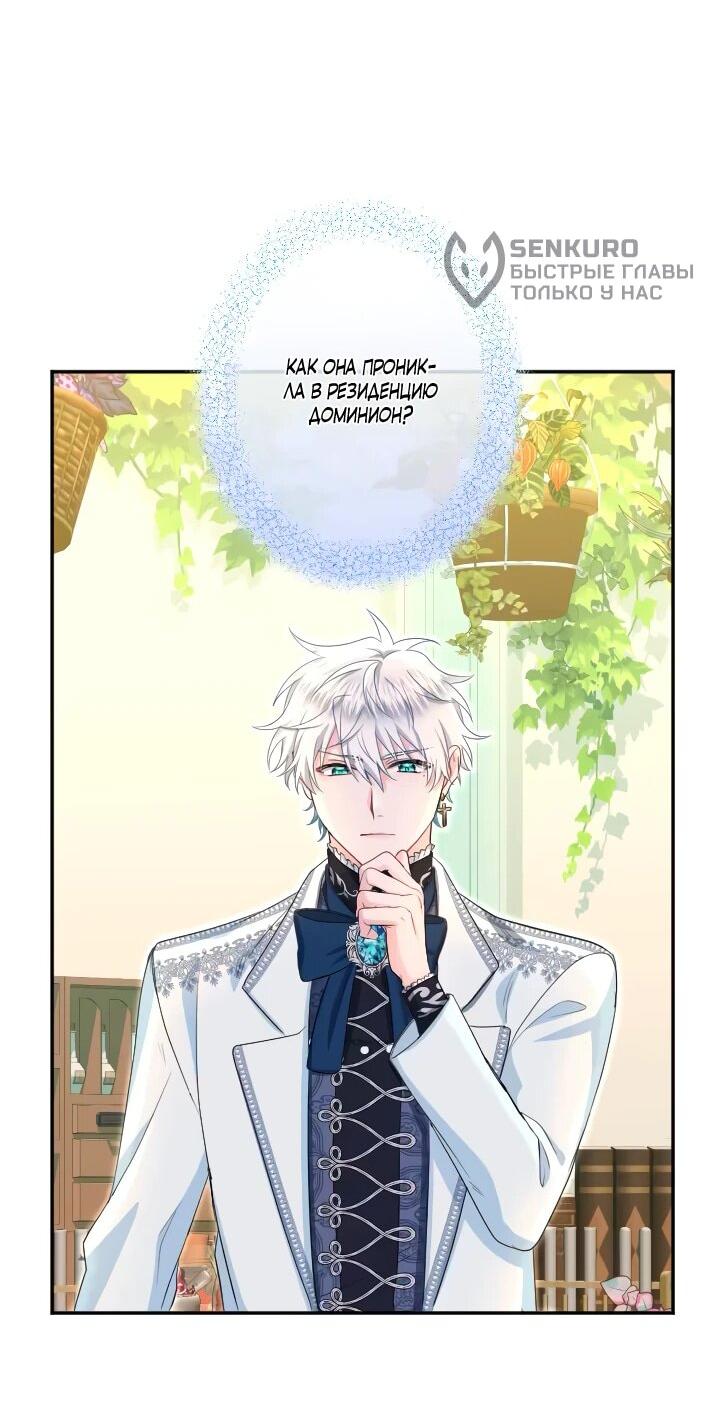 Манга Запретное дитя - Глава 77 Страница 64