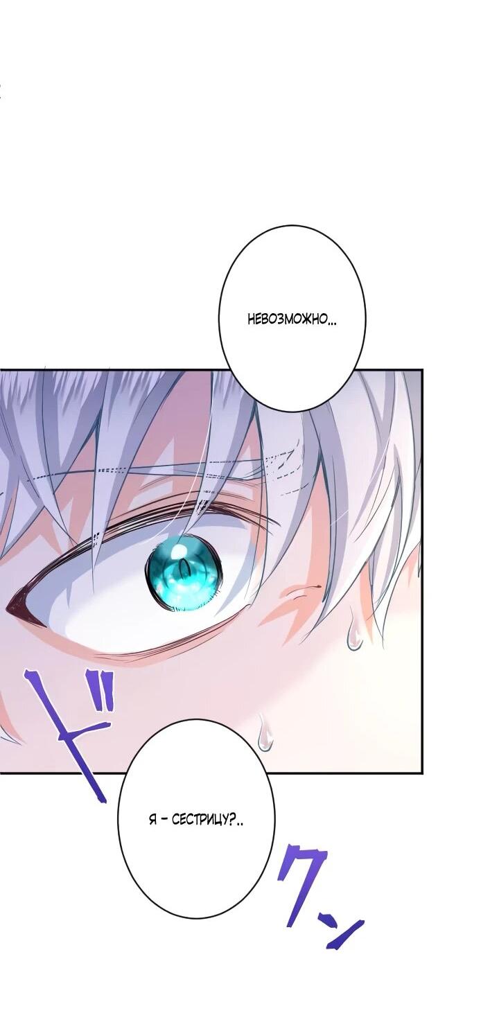 Манга Запретное дитя - Глава 77 Страница 28