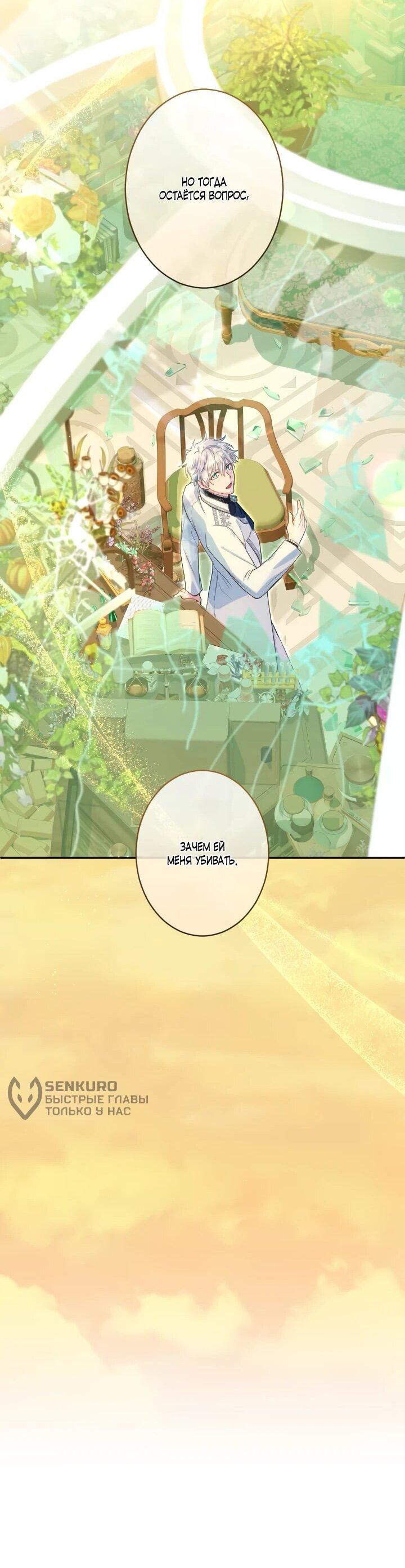 Манга Запретное дитя - Глава 77 Страница 68