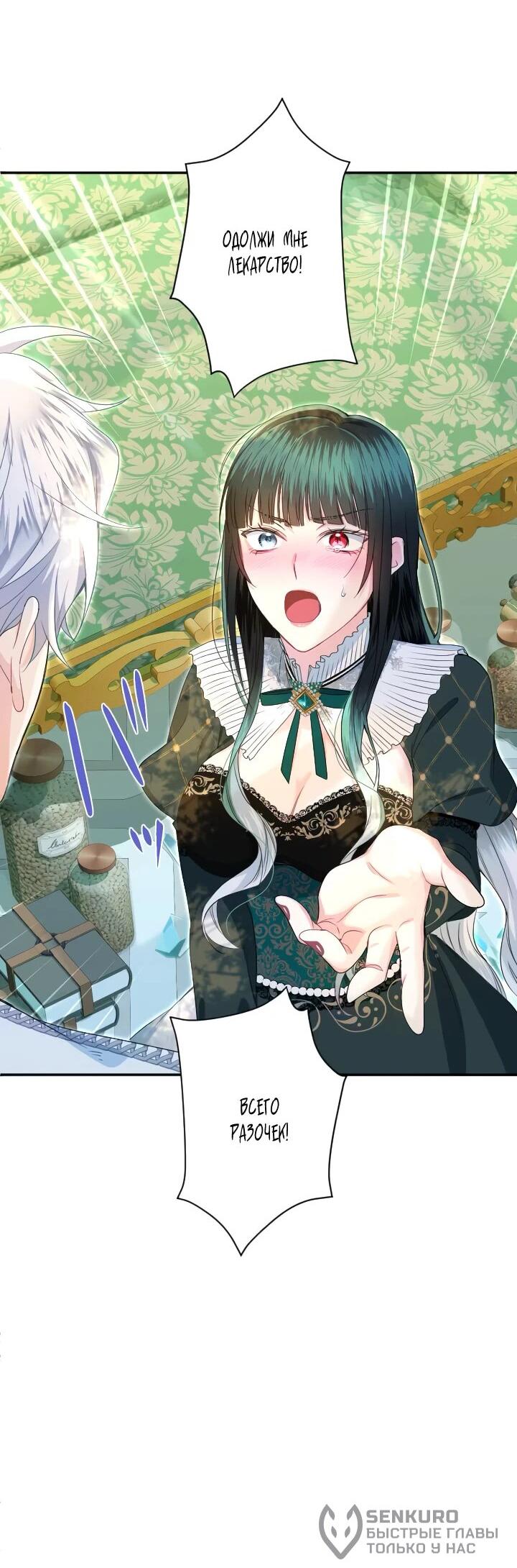 Манга Запретное дитя - Глава 77 Страница 48