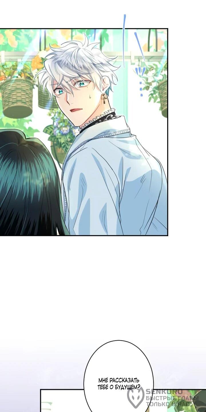 Манга Запретное дитя - Глава 77 Страница 25