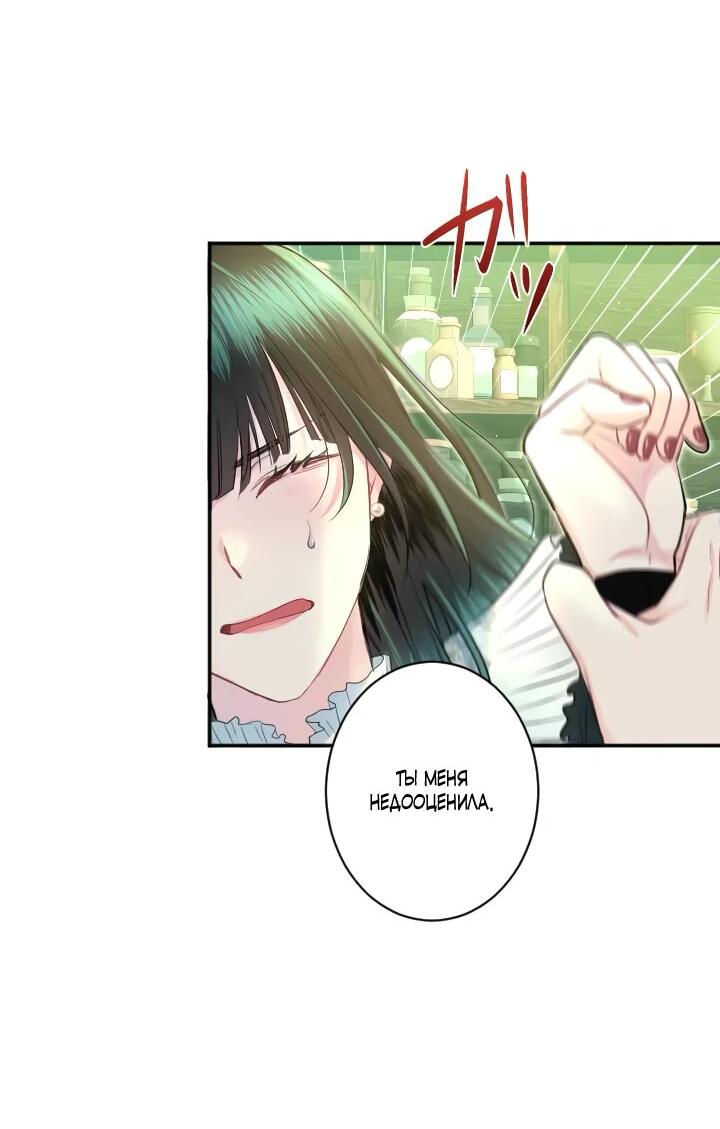 Манга Запретное дитя - Глава 77 Страница 9