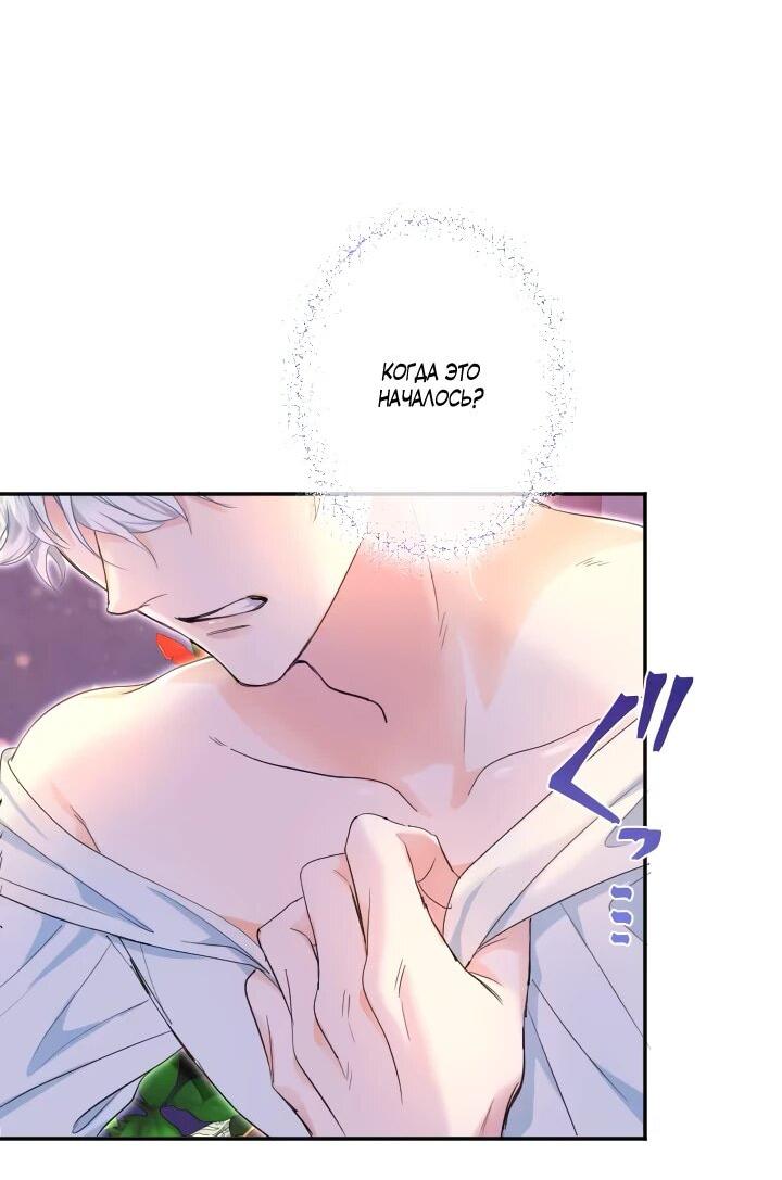 Манга Запретное дитя - Глава 76 Страница 9