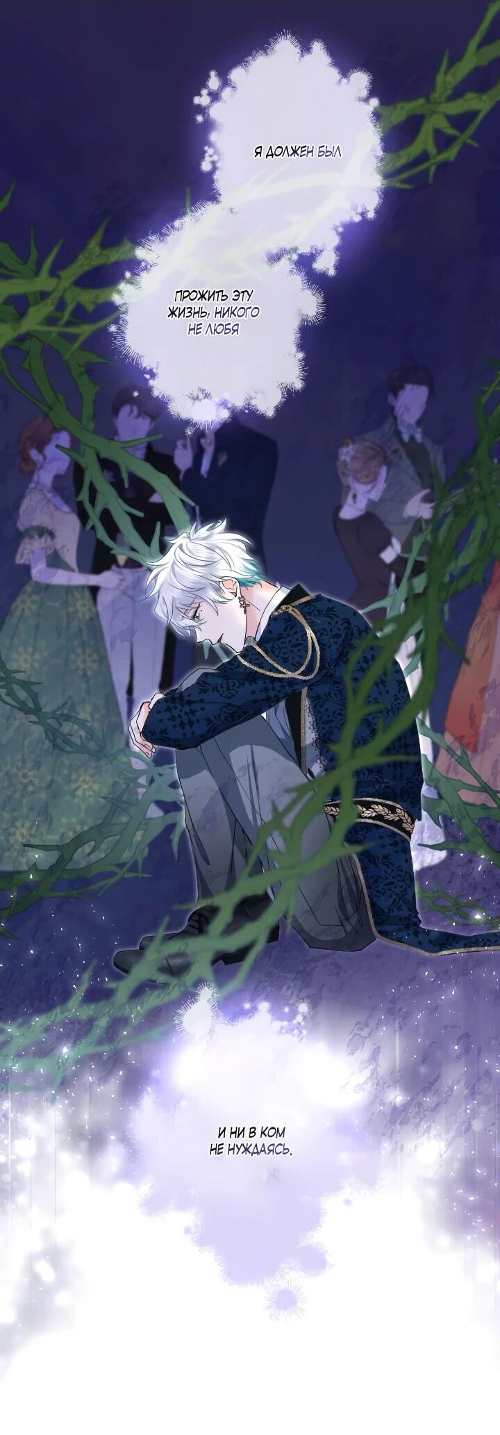 Манга Запретное дитя - Глава 76 Страница 13