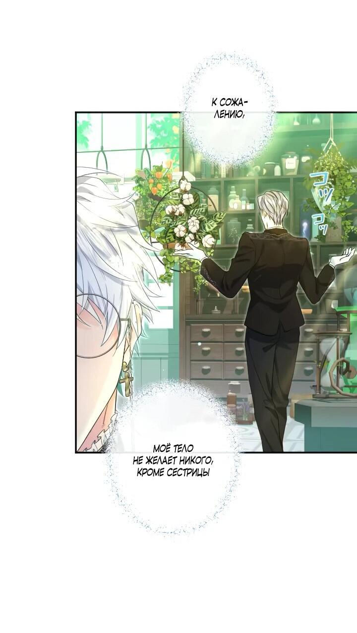 Манга Запретное дитя - Глава 76 Страница 48
