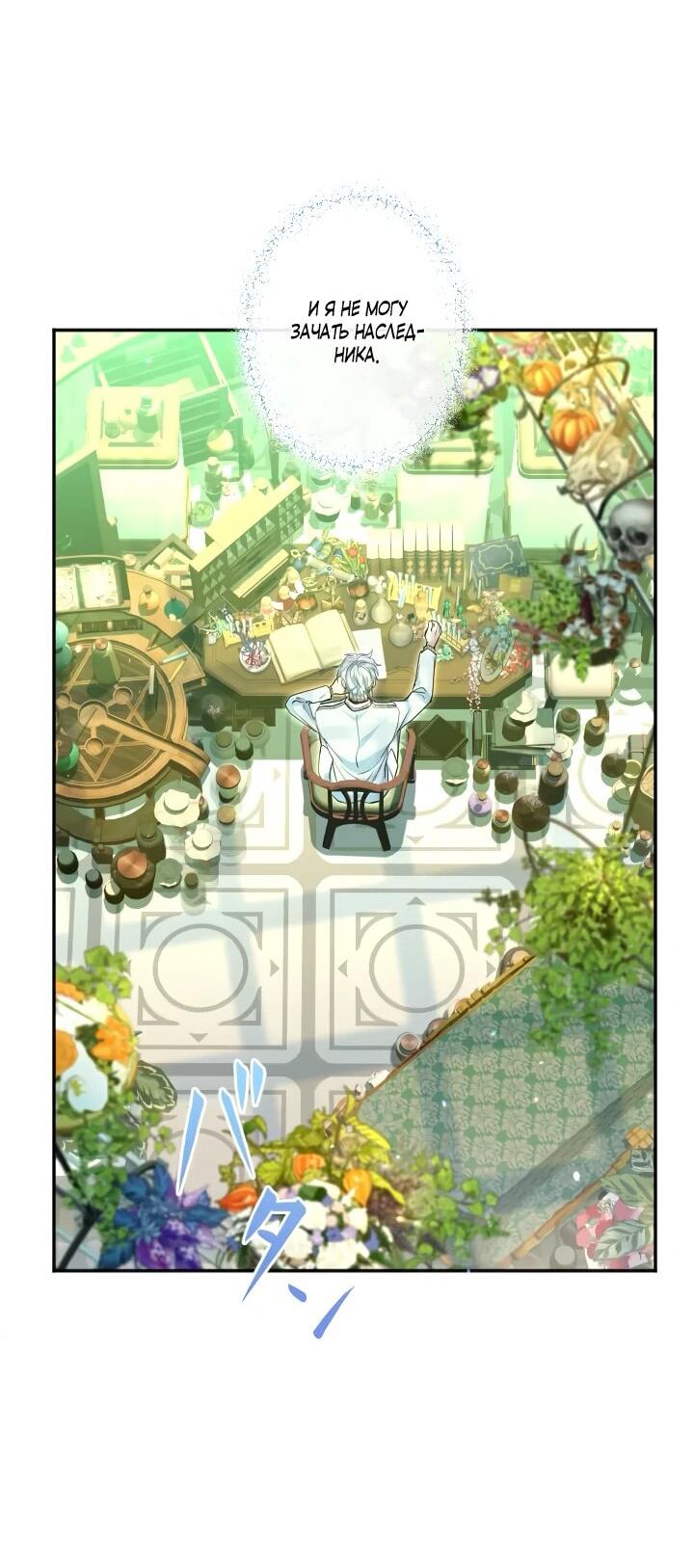 Манга Запретное дитя - Глава 76 Страница 49