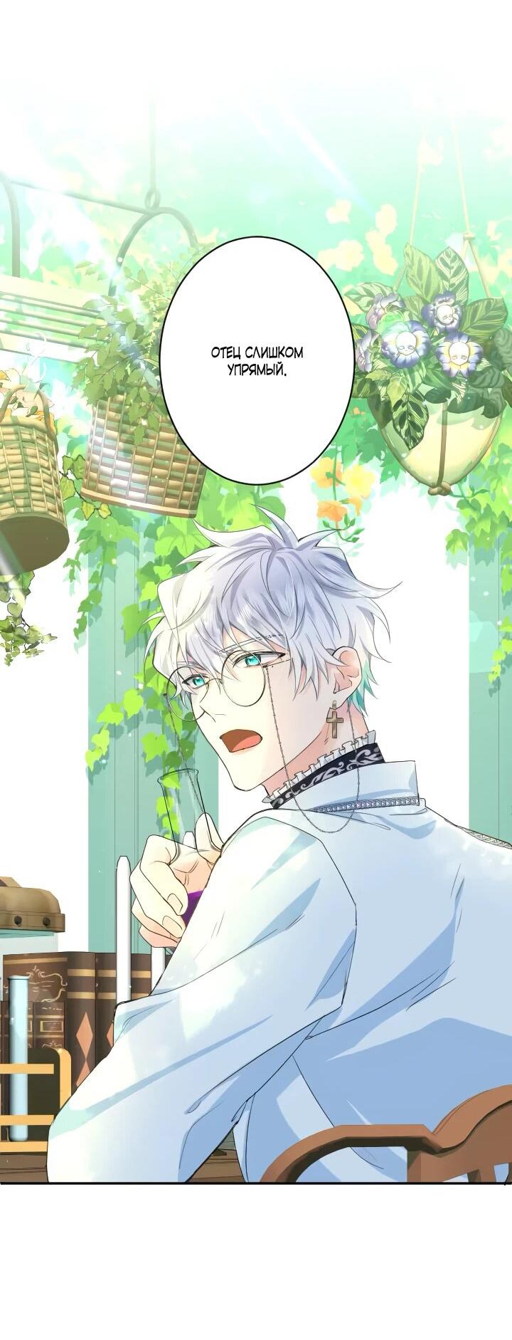 Манга Запретное дитя - Глава 76 Страница 42