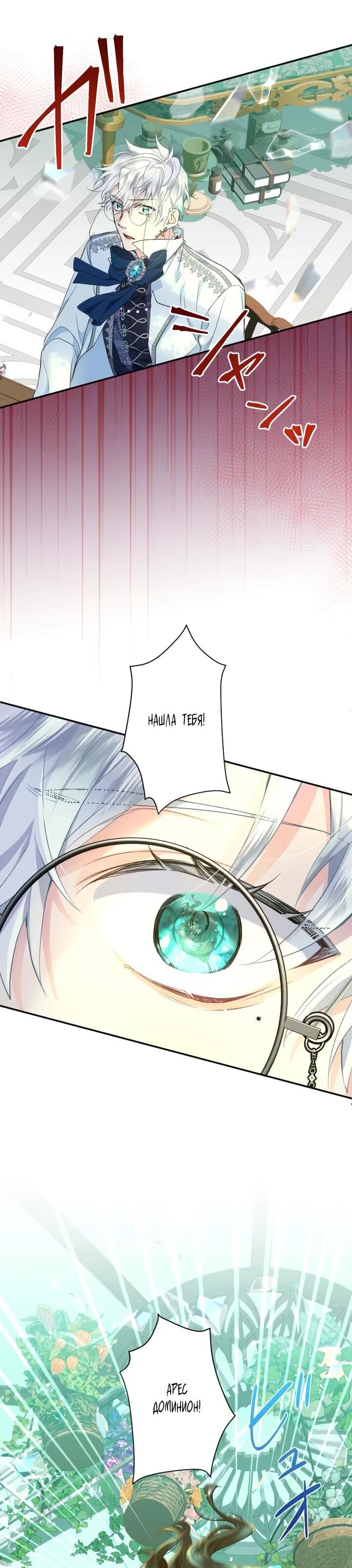 Манга Запретное дитя - Глава 76 Страница 55