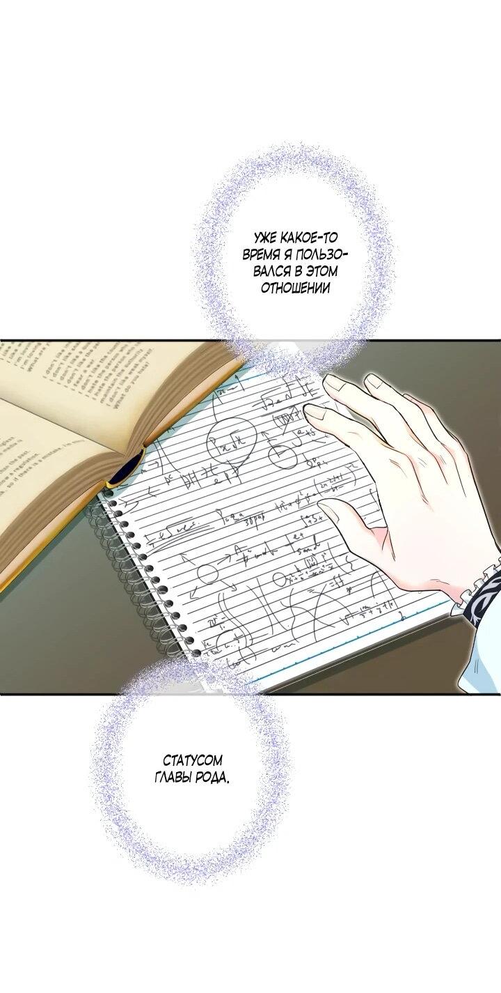 Манга Запретное дитя - Глава 76 Страница 52