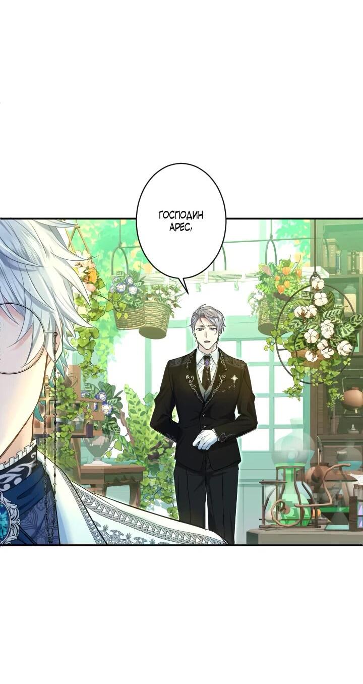 Манга Запретное дитя - Глава 76 Страница 37