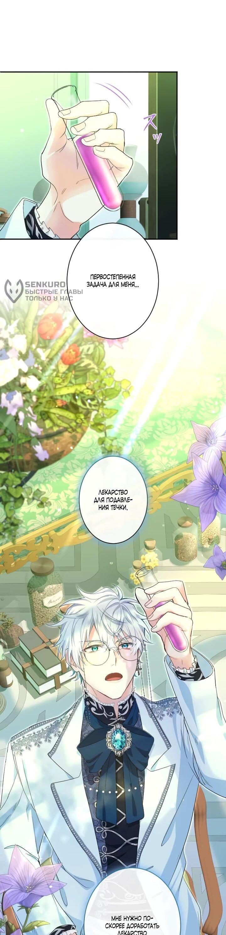 Манга Запретное дитя - Глава 76 Страница 50