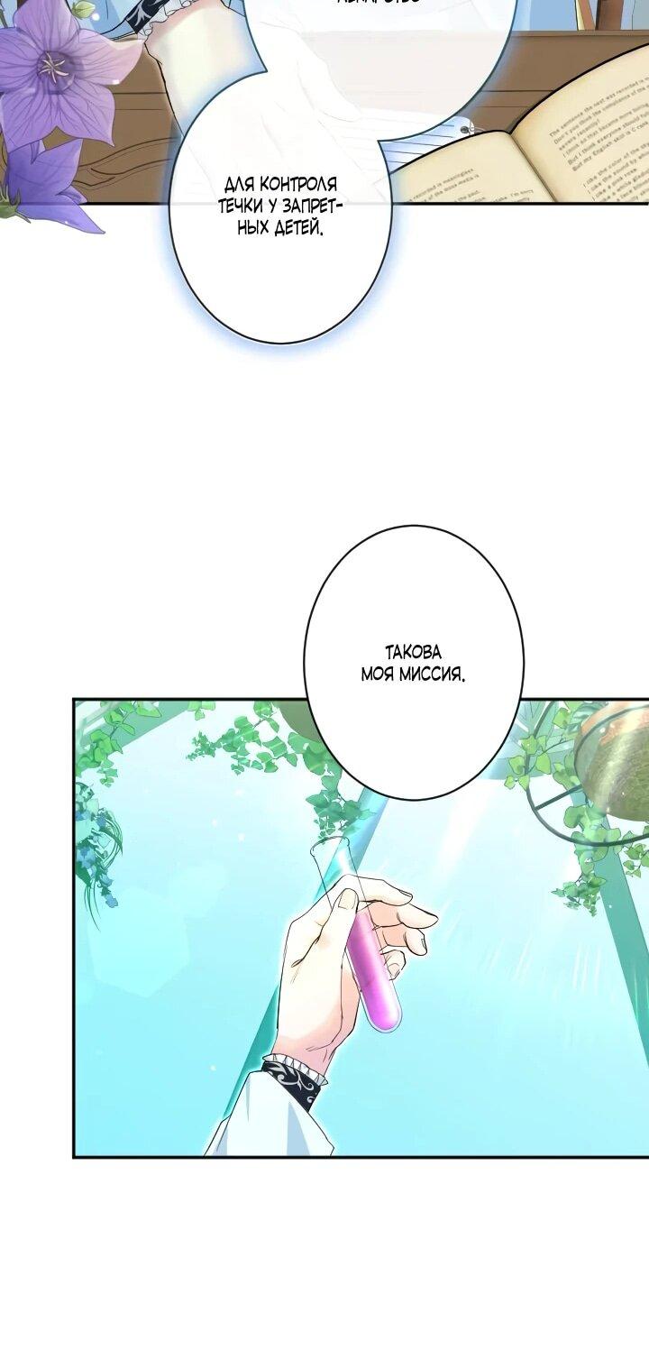 Манга Запретное дитя - Глава 76 Страница 51