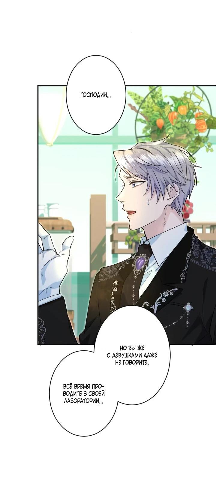 Манга Запретное дитя - Глава 76 Страница 46