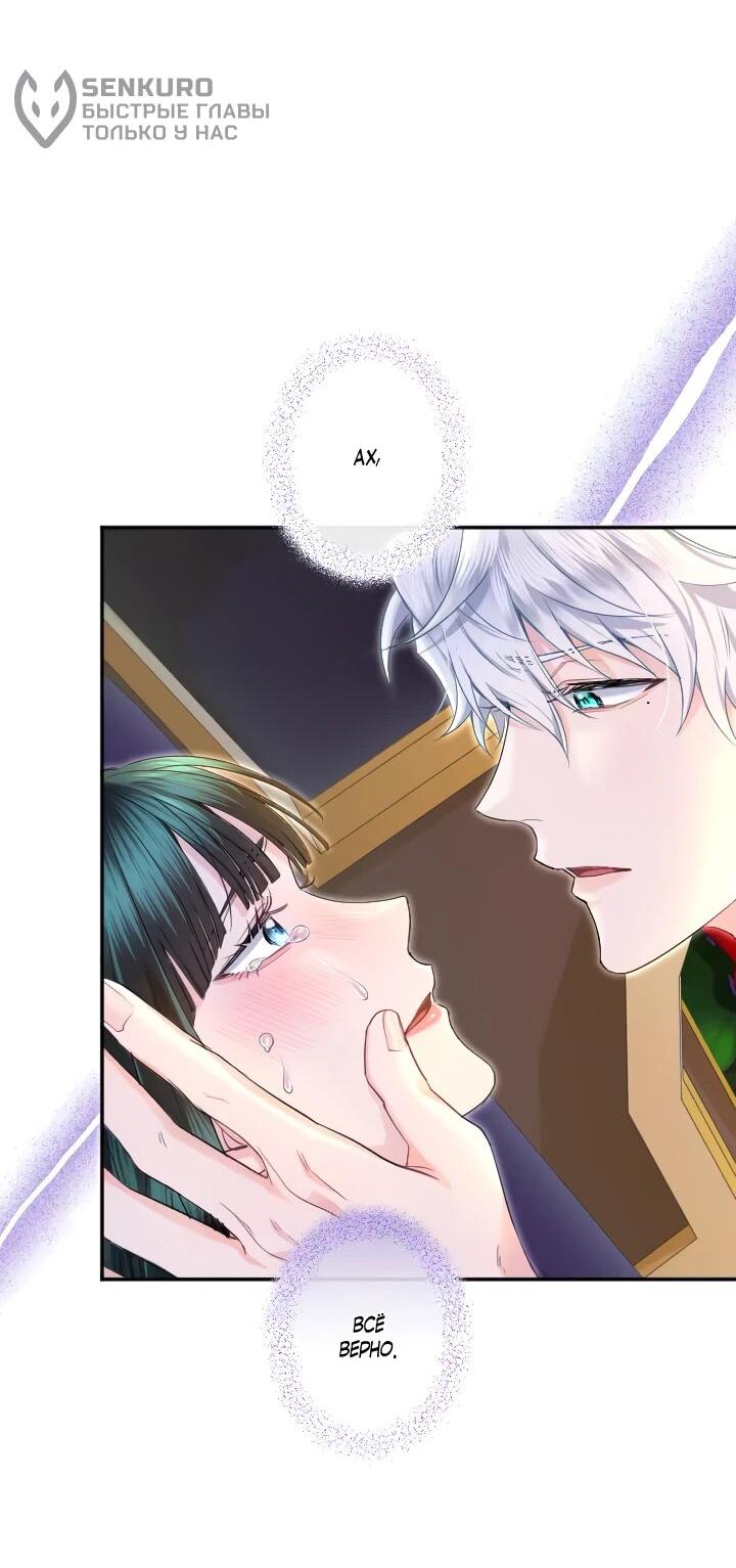 Манга Запретное дитя - Глава 76 Страница 14