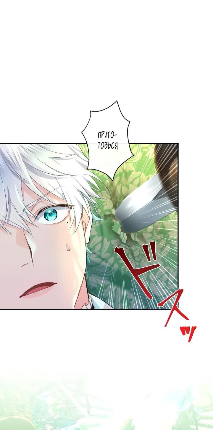 Манга Запретное дитя - Глава 76 Страница 61
