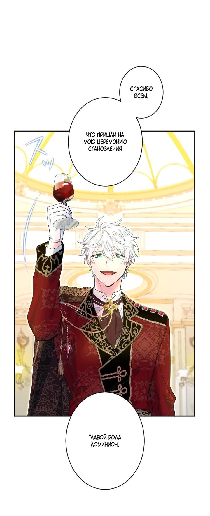 Манга Запретное дитя - Глава 76 Страница 19