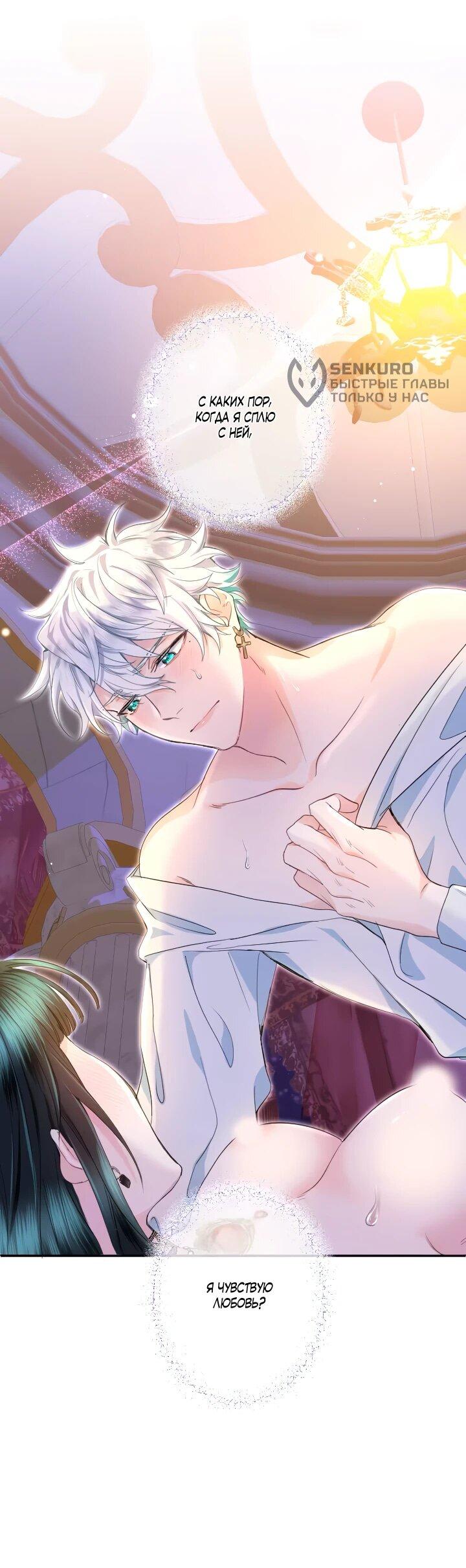 Манга Запретное дитя - Глава 76 Страница 10