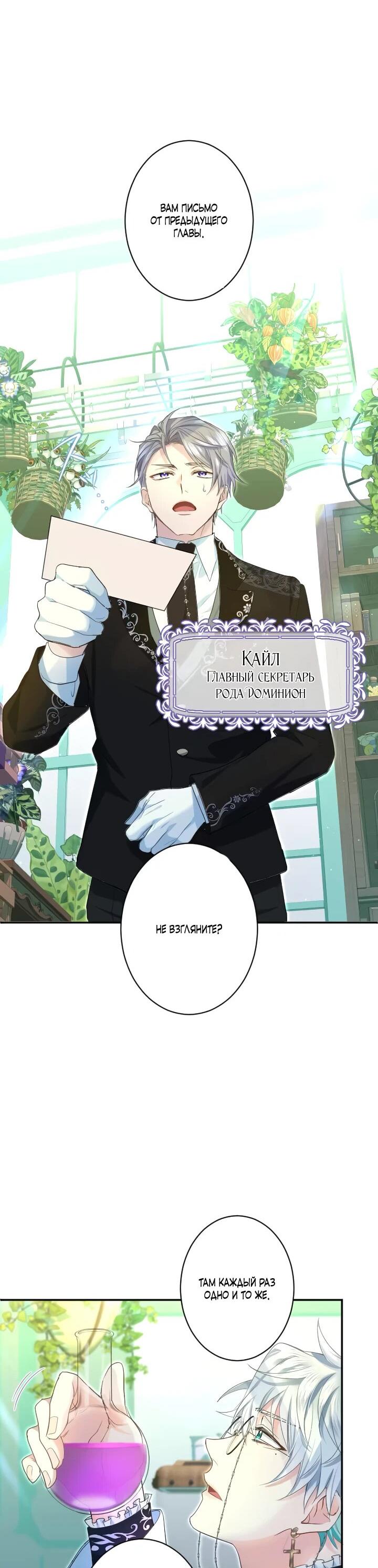 Манга Запретное дитя - Глава 76 Страница 38