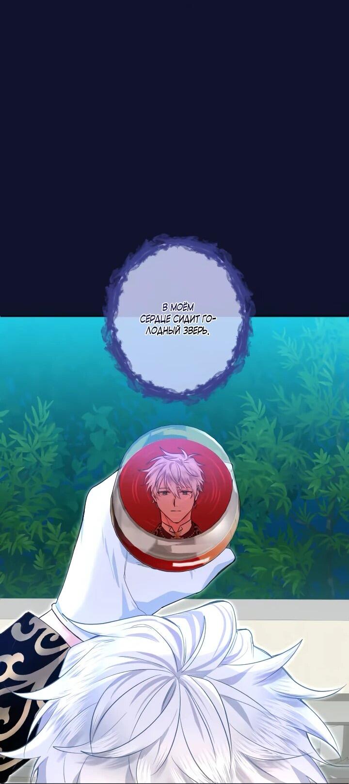 Манга Запретное дитя - Глава 76 Страница 31