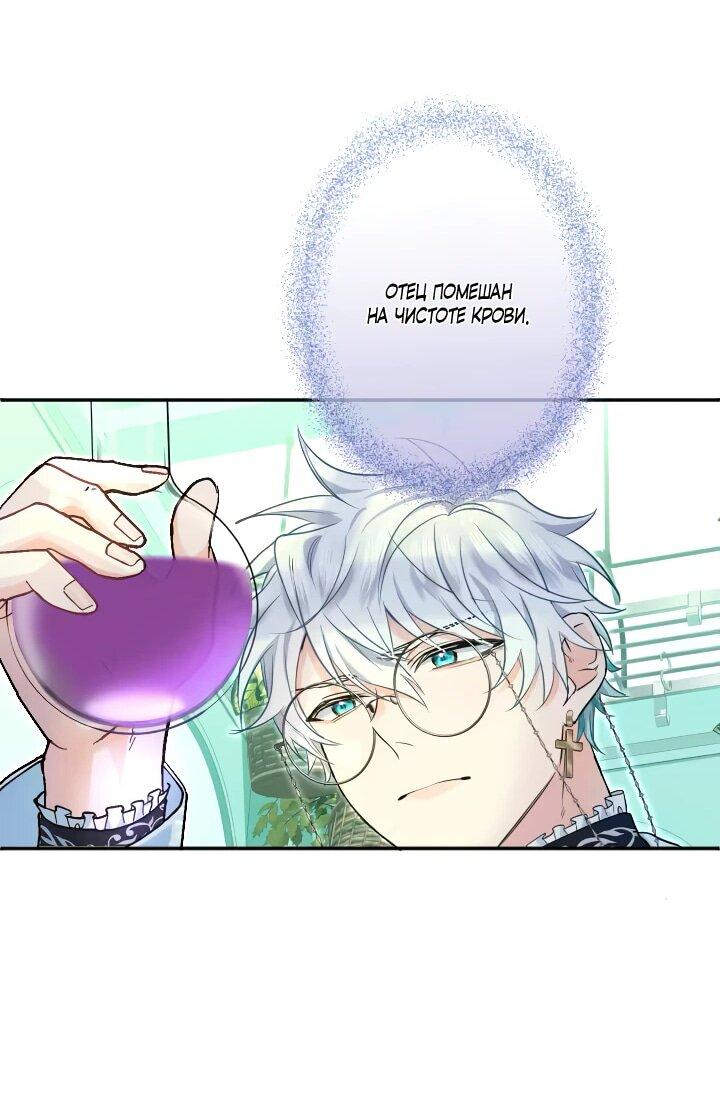 Манга Запретное дитя - Глава 76 Страница 45
