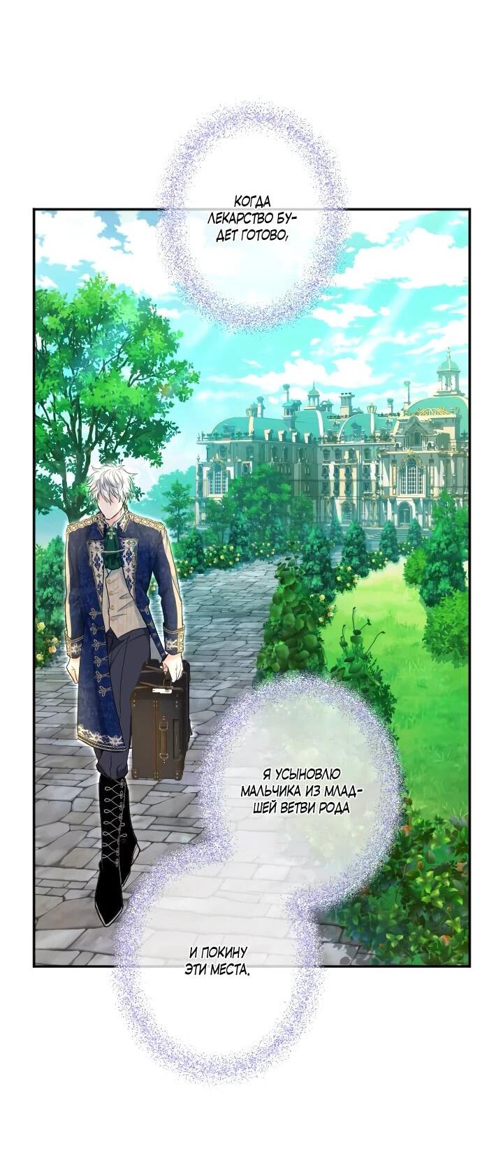 Манга Запретное дитя - Глава 76 Страница 53