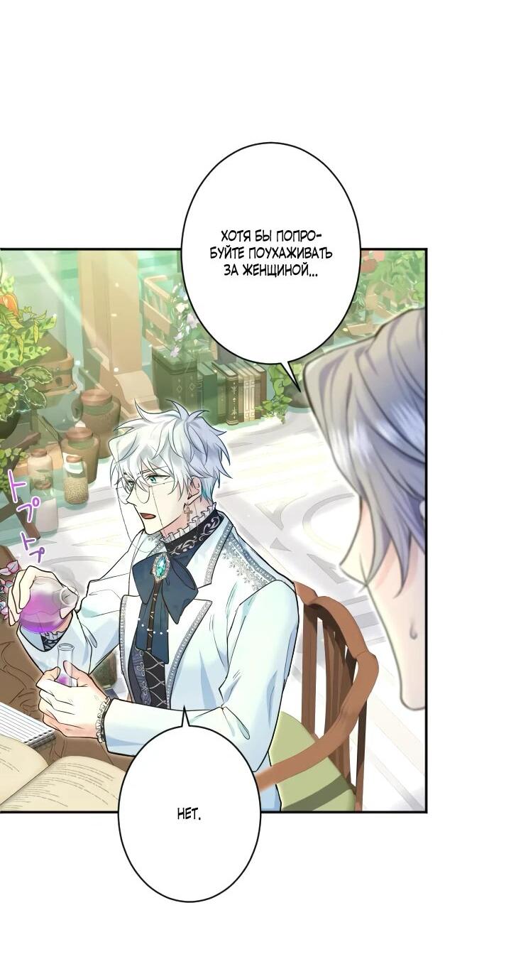 Манга Запретное дитя - Глава 76 Страница 47